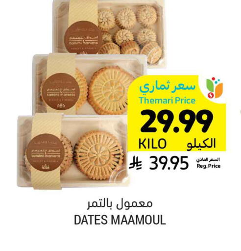 available at Tamimi Market in KSA, Saudi Arabia, Saudi - Buraidah