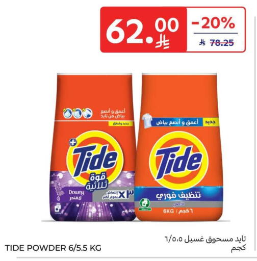 available at كارفور in مملكة العربية السعودية, السعودية, سعودية - الرياض