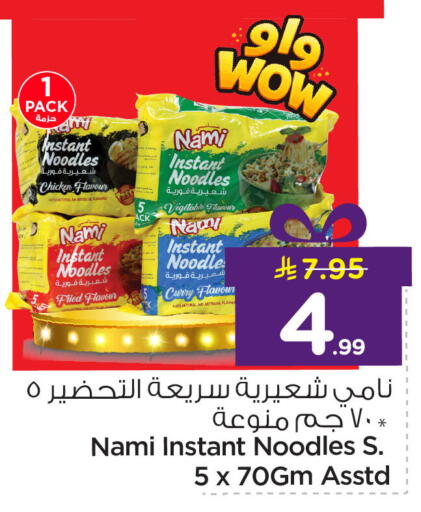 available at نستو in مملكة العربية السعودية, السعودية, سعودية - المنطقة الشرقية