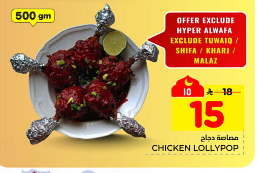 available at Hyper Al Wafa in KSA, Saudi Arabia, Saudi - Riyadh