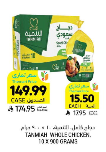 available at أسواق التميمي in مملكة العربية السعودية, السعودية, سعودية - الخفجي