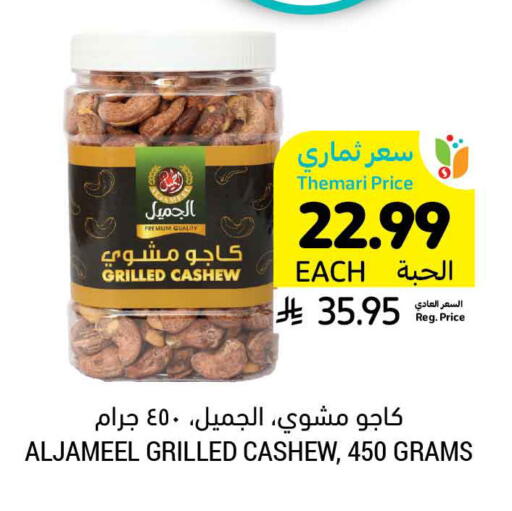available at Tamimi Market in KSA, Saudi Arabia, Saudi - Khafji