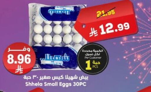 available at الدكان in مملكة العربية السعودية, السعودية, سعودية - الطائف