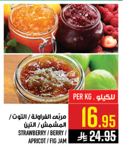 Strawberry Apricot Fig available at أبراج هايبر ماركت in مملكة العربية السعودية, السعودية, سعودية - مكة المكرمة