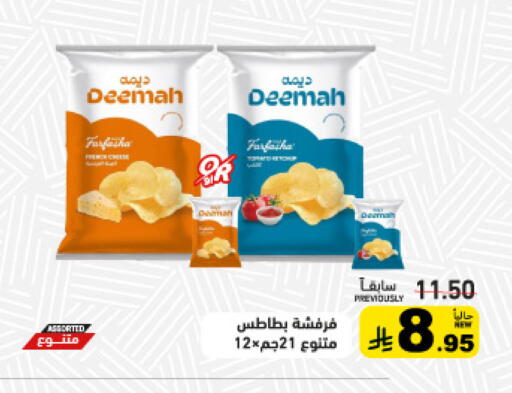 available at أسواق رامز in مملكة العربية السعودية, السعودية, سعودية - الأحساء‎