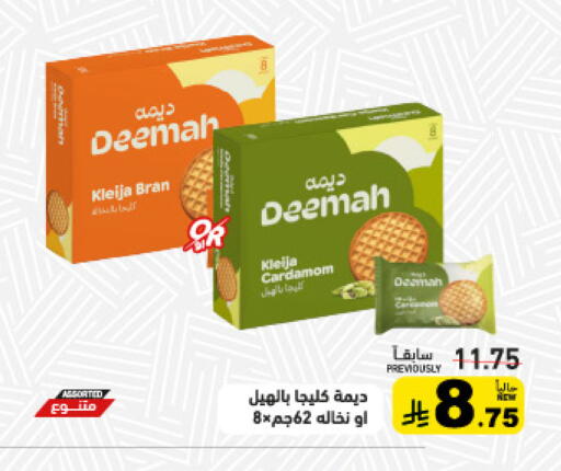 Cardamom available at Aswaq Ramez in KSA, Saudi Arabia, Saudi - Tabuk