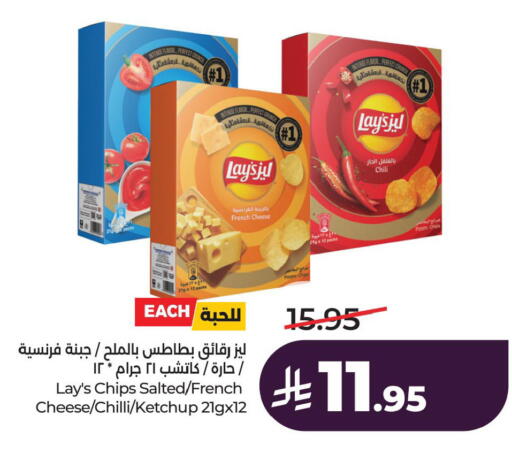 Chilli Potato available at لولو هايبرماركت in مملكة العربية السعودية, السعودية, سعودية - الأحساء‎