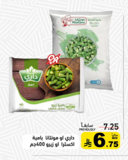 Okra available at Aswaq Ramez in KSA, Saudi Arabia, Saudi - Qatif