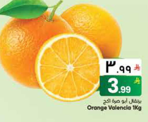 Orange available at ستي فلاور in مملكة العربية السعودية, السعودية, سعودية - الجبيل‎