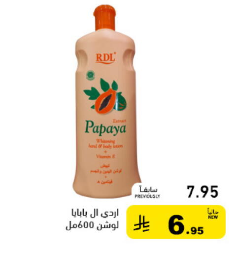 Papaya available at أسواق رامز in مملكة العربية السعودية, السعودية, سعودية - حفر الباطن