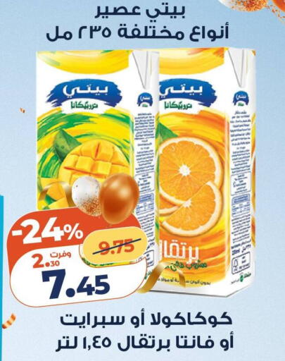 available at كازيون in Egypt - القاهرة