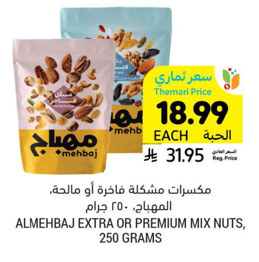 available at أسواق التميمي in مملكة العربية السعودية, السعودية, سعودية - الخبر‎