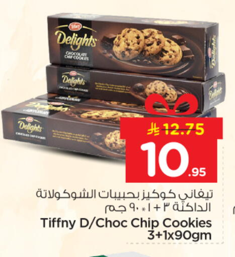 available at نستو in مملكة العربية السعودية, السعودية, سعودية - الرياض