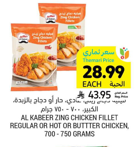 available at Tamimi Market in KSA, Saudi Arabia, Saudi - Ar Rass