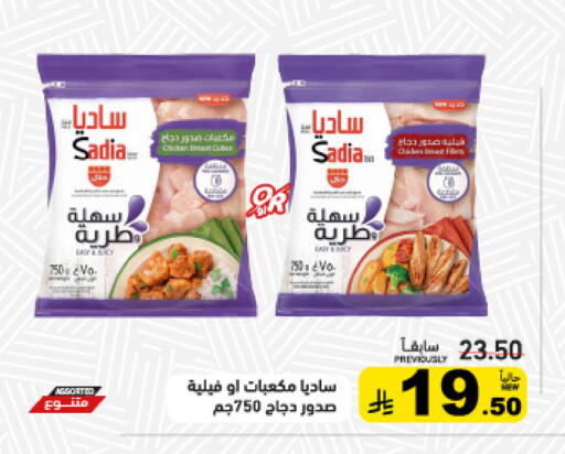 available at Aswaq Ramez in KSA, Saudi Arabia, Saudi - Qatif