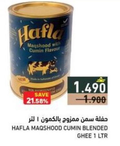 Cumin available at رامز in عُمان - صلالة