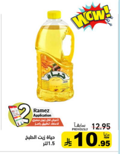 available at أسواق رامز in مملكة العربية السعودية, السعودية, سعودية - المنطقة الشرقية