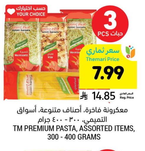 available at Tamimi Market in KSA, Saudi Arabia, Saudi - Hafar Al Batin