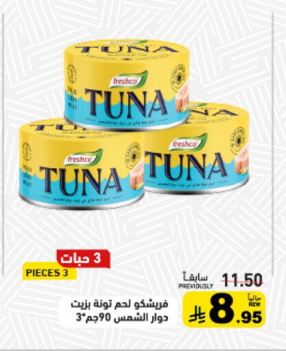 available at Aswaq Ramez in KSA, Saudi Arabia, Saudi - Qatif