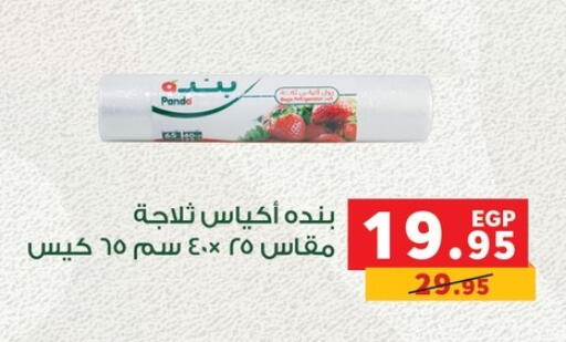 available at بنده in Egypt - القاهرة