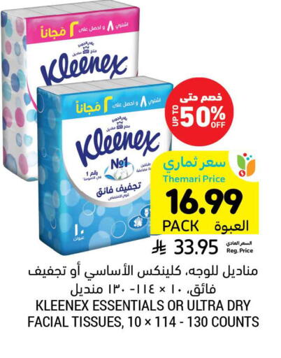 available at أسواق التميمي in مملكة العربية السعودية, السعودية, سعودية - الرياض