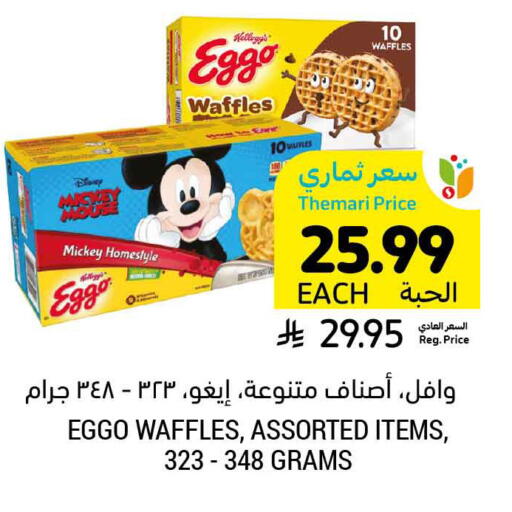 available at أسواق التميمي in مملكة العربية السعودية, السعودية, سعودية - عنيزة