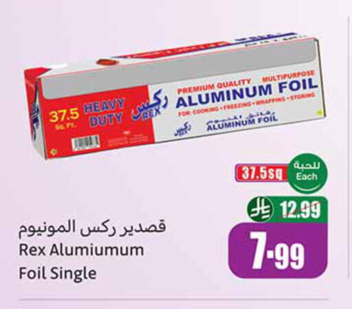 available at أسواق عبد الله العثيم in مملكة العربية السعودية, السعودية, سعودية - أبها