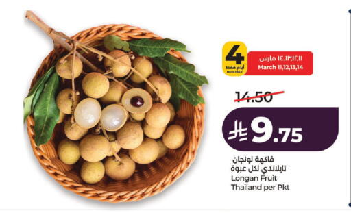 Longan available at LULU Hypermarket in KSA, Saudi Arabia, Saudi - Riyadh