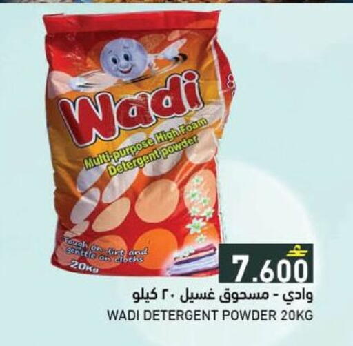 available at رامز in عُمان - مسقط‎