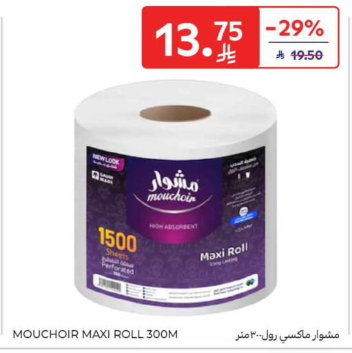 available at كارفور in مملكة العربية السعودية, السعودية, سعودية - المنطقة الشرقية