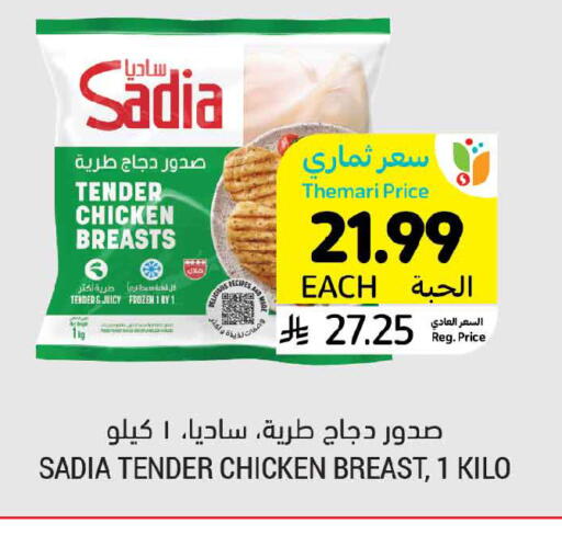 available at أسواق التميمي in مملكة العربية السعودية, السعودية, سعودية - عنيزة