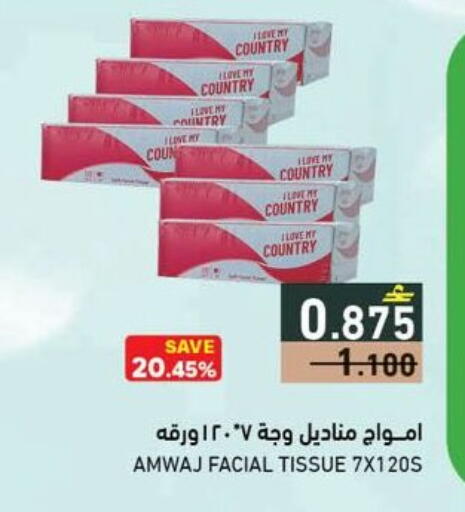 available at رامز in عُمان - مسقط‎