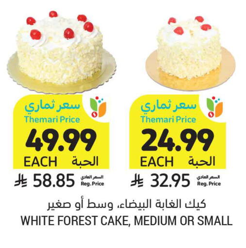 available at أسواق التميمي in مملكة العربية السعودية, السعودية, سعودية - عنيزة