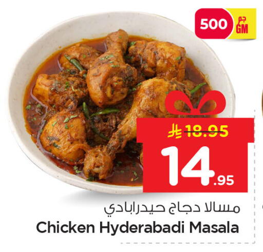 available at نستو in مملكة العربية السعودية, السعودية, سعودية - المنطقة الشرقية