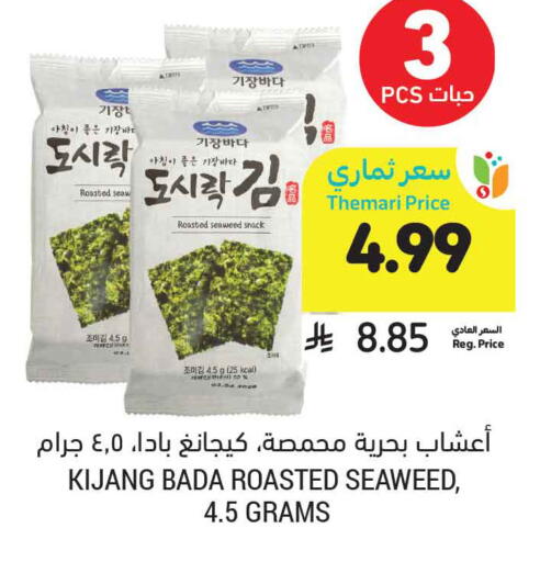 available at Tamimi Market in KSA, Saudi Arabia, Saudi - Ar Rass
