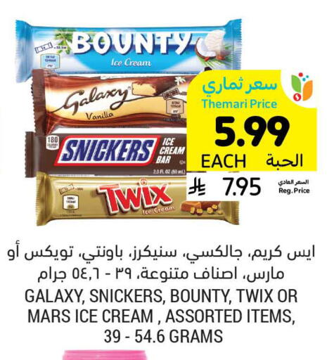 Vanilla available at Tamimi Market in KSA, Saudi Arabia, Saudi - Ar Rass