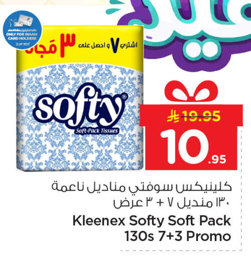 available at نستو in مملكة العربية السعودية, السعودية, سعودية - المنطقة الشرقية