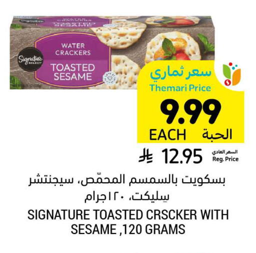 Sesame available at أسواق التميمي in مملكة العربية السعودية, السعودية, سعودية - الرياض