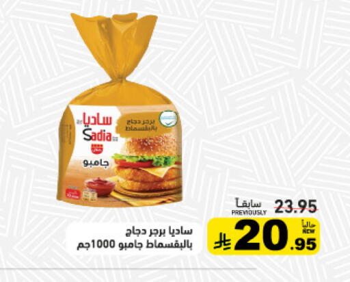 available at Aswaq Ramez in KSA, Saudi Arabia, Saudi - Al Hasa