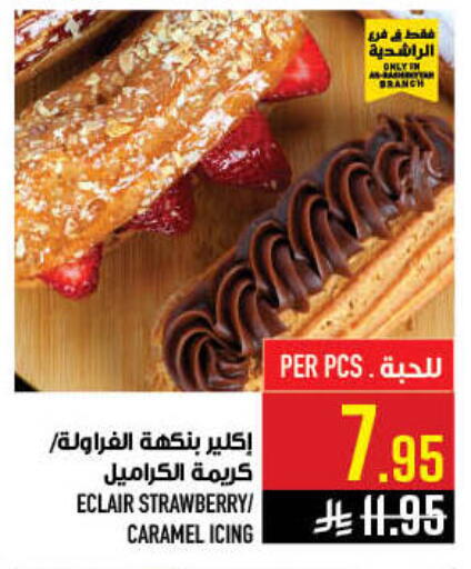 Strawberry available at أبراج هايبر ماركت in مملكة العربية السعودية, السعودية, سعودية - مكة المكرمة