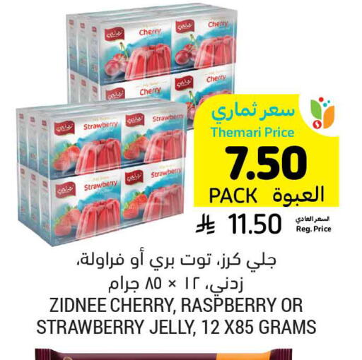 Cherry Strawberry Raspberry available at أسواق التميمي in مملكة العربية السعودية, السعودية, سعودية - الرياض