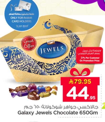 available at نستو in مملكة العربية السعودية, السعودية, سعودية - الخرج