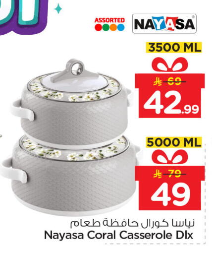 available at نستو in مملكة العربية السعودية, السعودية, سعودية - الخبر‎