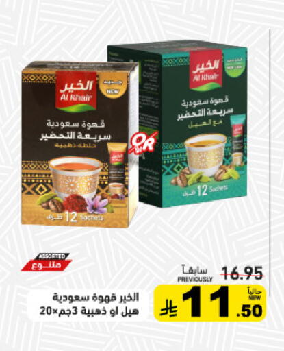 available at Aswaq Ramez in KSA, Saudi Arabia, Saudi - Riyadh