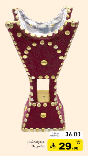 available at أسواق رامز in مملكة العربية السعودية, السعودية, سعودية - القطيف‎