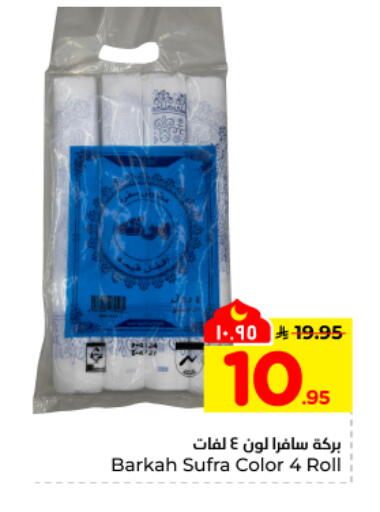 available at هايبر الوفاء in مملكة العربية السعودية, السعودية, سعودية - المنطقة الشرقية