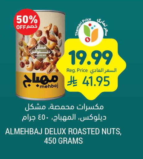 available at أسواق التميمي in مملكة العربية السعودية, السعودية, سعودية - الخبر‎