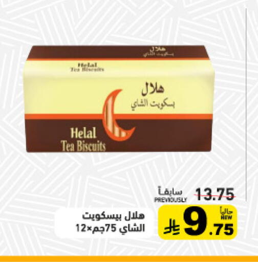 available at أسواق رامز in مملكة العربية السعودية, السعودية, سعودية - القطيف‎