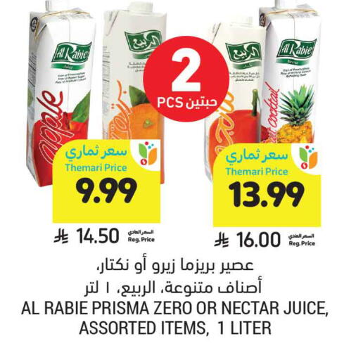 available at أسواق التميمي in مملكة العربية السعودية, السعودية, سعودية - الرياض