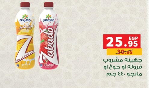 Strawberry available at بنده in Egypt - القاهرة